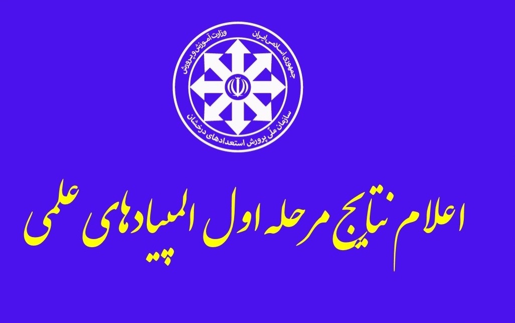 المپیاد