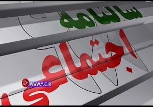از دستورالعملی که منجر به کاهش تعداد زندانیان شد تا بررسی چندین پرونده مهم فساد اقتصادی + فیلم