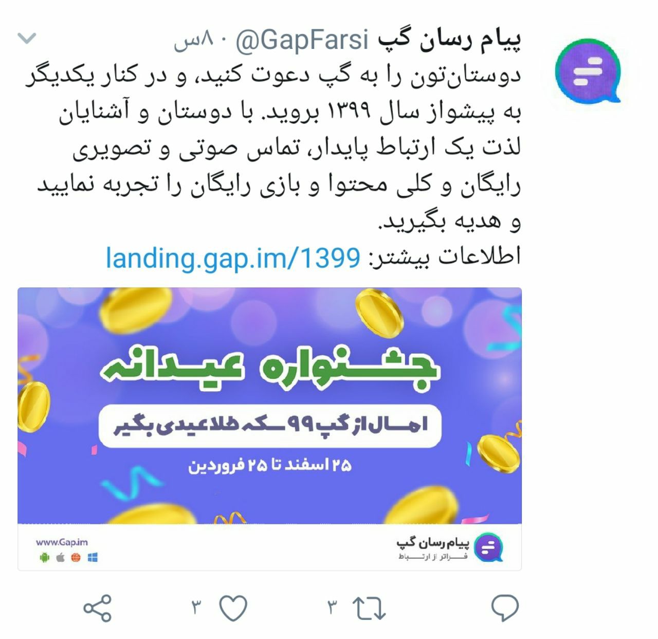 سال نو را رایگان به همدیگر تبریک بگویید