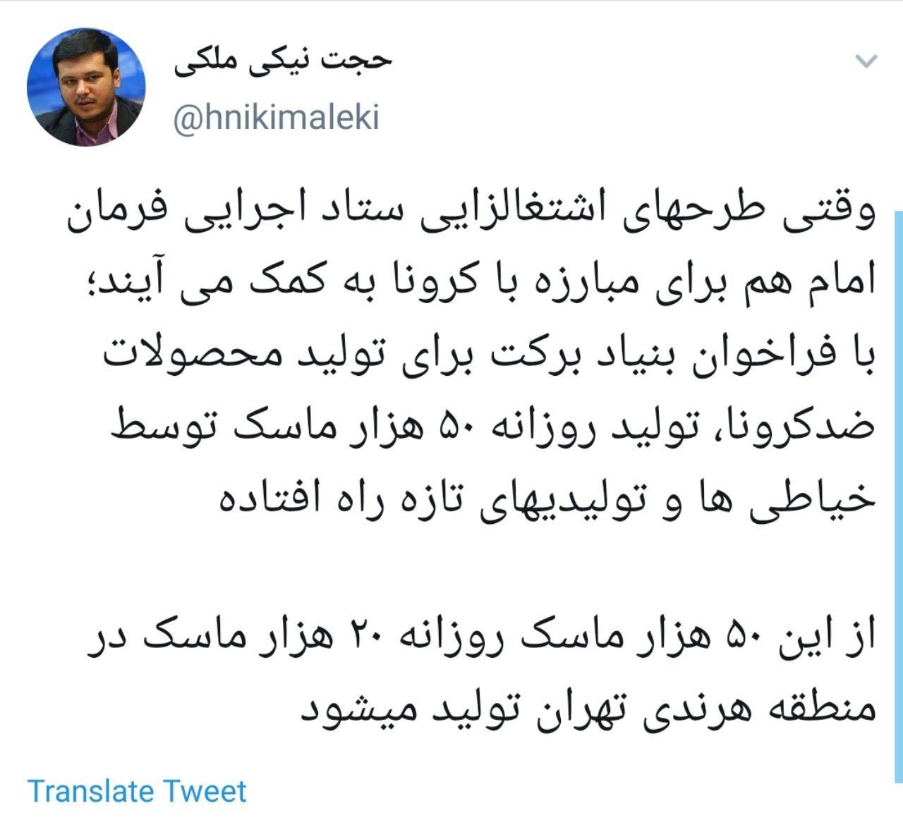 تولید روزانه ۲۰ هزار ماسک در محله هرندی تهران