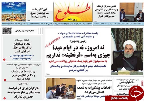 تصاویر صفحه نخست روزنامه&zwnj;های فارس روز ۲۶ اسفندماه سال ۱۳۹۸