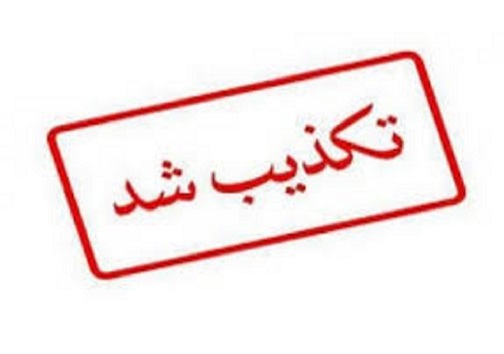 سرخط مهم&zwnj;ترین خبر&zwnj;های روزیکشنبه بیست و پنجم اسفند ۹۸ آبادان