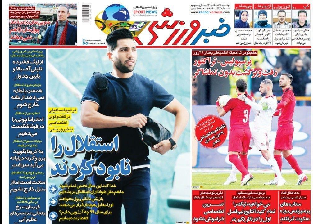 خبر ورزشی - ۲۶ اسفند