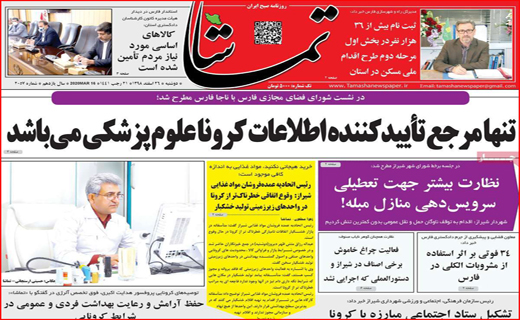 قهرمانان نمی میرند/ زندگی شهری مجازی/ کُشتی با کرونا