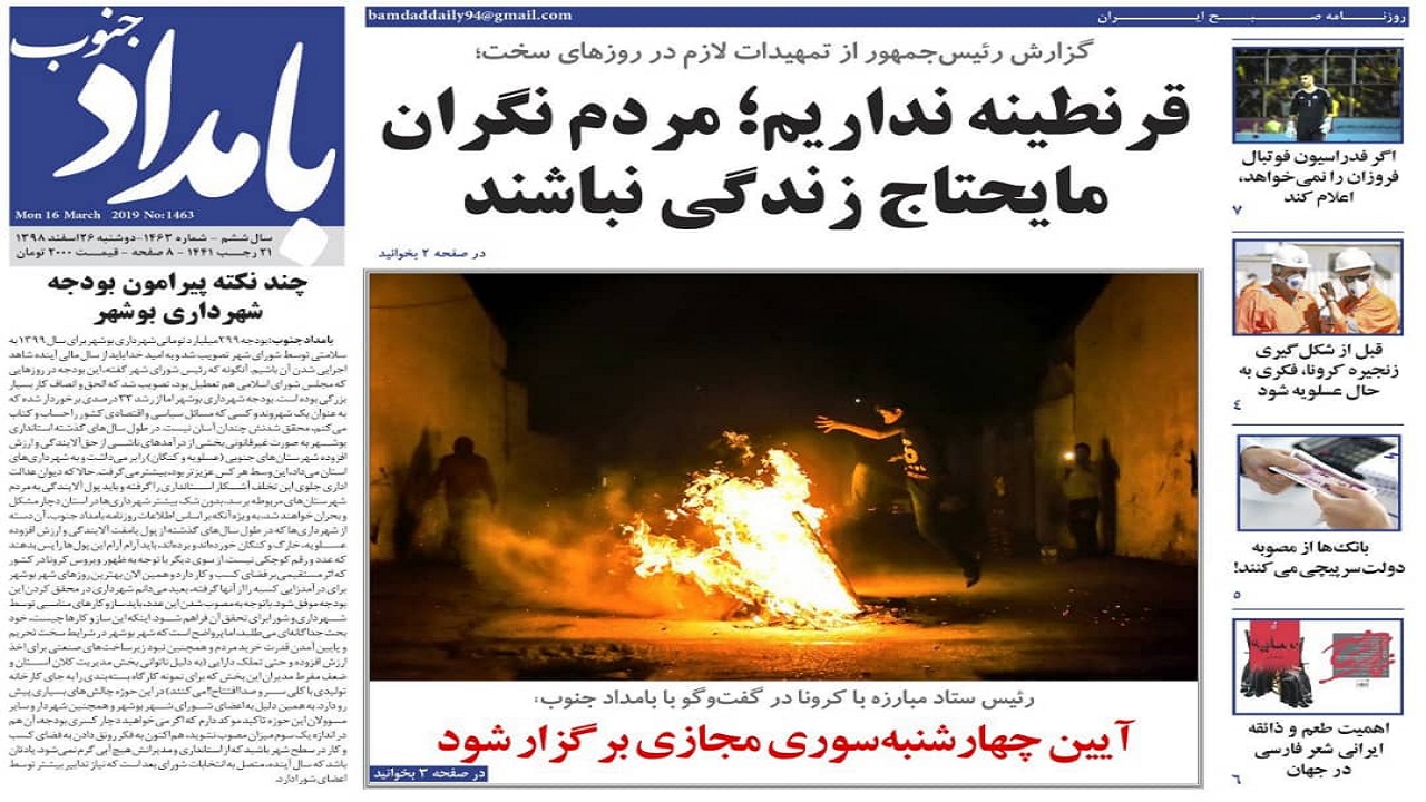 صفحه نخست روزنامه&zwnj;های بوشهر در ۲۶ اسفند ۹۸