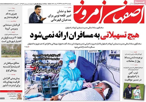 هیچ تسهیلاتی به مسافران ارائه نمی شود/ کرونا ویروس شرقی یا وحشی