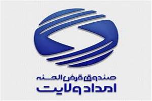 پرداخت بیش از ۴۰ میلیارد تومان تسهیلات قرض‌الحسنه به نیازمندان