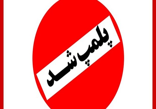 رعایت پروتکل بهداشتی با تعطیلی کافه ها و رستورانها
