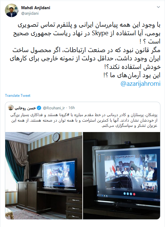 آیا استفاده از Skype در نهاد ریاست جمهوری صحیح است؟