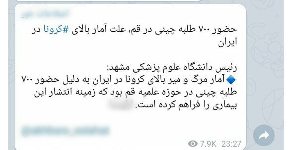 جنگ علیه دین با رمز کرونا