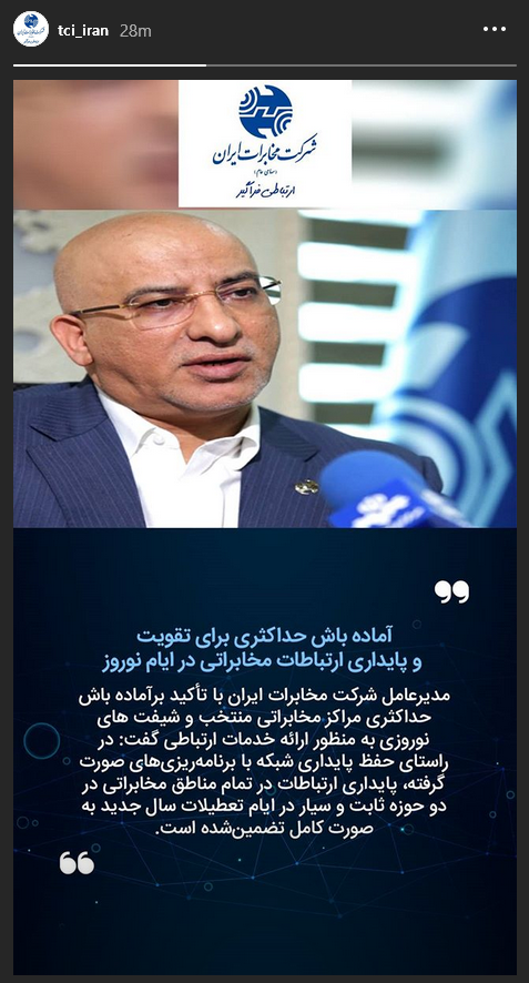 شرکت ملی مخابرات ایران