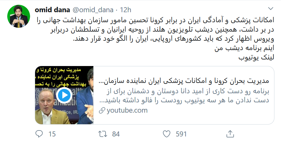 وقتی اعضای اپوزوسیون مقابله ایران با کرونا را تحسین می&zwnj;کنند!