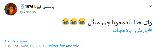 نگرانی یا شگفت&zwnj;زدگی؛ واکنش کاربران به بارش بادمجان از آسمان در روزهای کرونایی چه بود؟