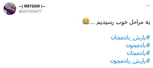 نگرانی یا شگفت&zwnj;زدگی؛ واکنش کاربران به بارش بادمجان از آسمان در روزهای کرونایی چه بود؟
