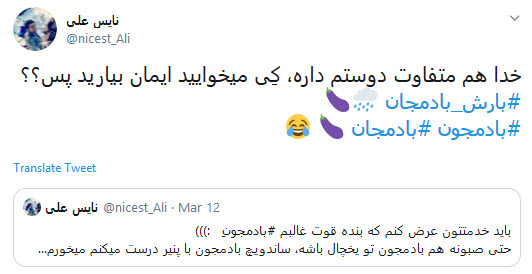 نگرانی یا شگفت&zwnj;زدگی؛ واکنش کاربران به بارش بادمجان از آسمان در روزهای کرونایی چه بود؟