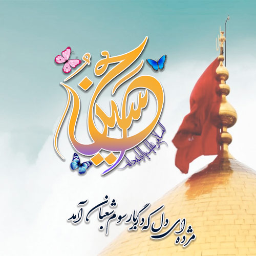 زیباترین والپیپرها ویژه روز میلاد اباعبدالله الحسین(ع) /// 9 فروردین /// دپویی عید زیباترین والپیپرها ویژه روز میلاد اباعبدالله الحسین(ع) /// 9 فروردین /// دپویی عید