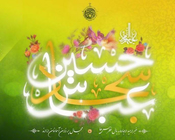 زیباترین والپیپرها ویژه روز میلاد اباعبدالله الحسین(ع) /// 9 فروردین /// دپویی عید زیباترین والپیپرها ویژه روز میلاد اباعبدالله الحسین(ع) /// 9 فروردین /// دپویی عید