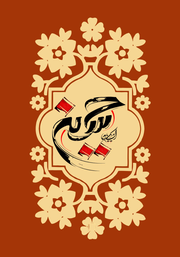 زیباترین والپیپرها ویژه روز میلاد اباعبدالله الحسین(ع) /// 9 فروردین /// دپویی عید زیباترین والپیپرها ویژه روز میلاد اباعبدالله الحسین(ع) /// 9 فروردین /// دپویی عید