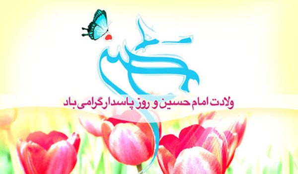 زیباترین والپیپرها ویژه روز میلاد اباعبدالله الحسین(ع) /// 9 فروردین /// دپویی عید زیباترین والپیپرها ویژه روز میلاد اباعبدالله الحسین(ع) /// 9 فروردین /// دپویی عید