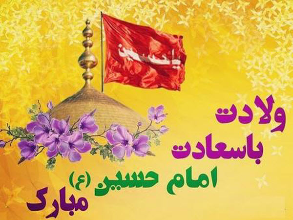 زیباترین والپیپرها ویژه روز میلاد اباعبدالله الحسین(ع) /// 9 فروردین /// دپویی عید زیباترین والپیپرها ویژه روز میلاد اباعبدالله الحسین(ع) /// 9 فروردین /// دپویی عید
