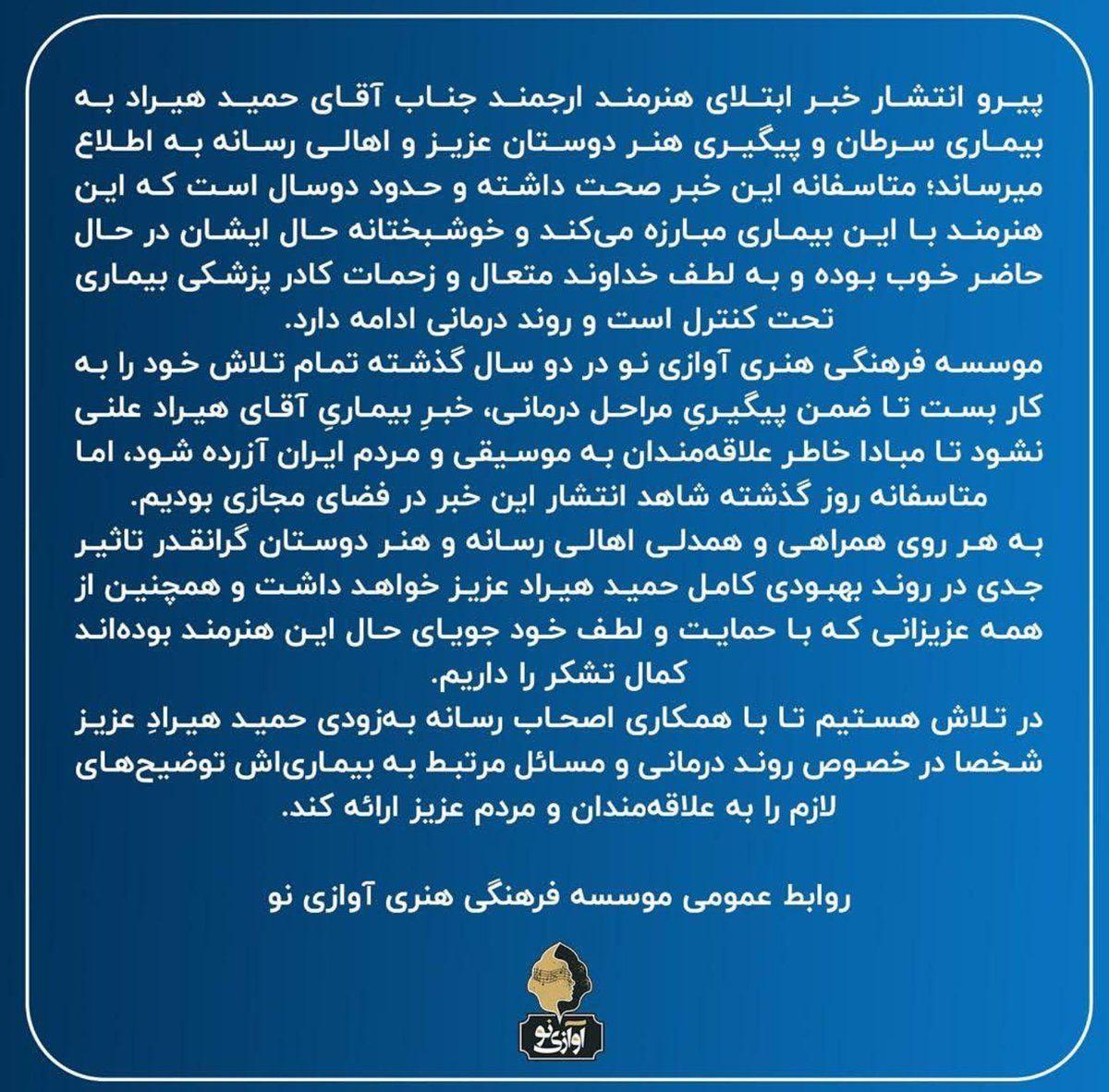 انتشار جزئیات جدید از بیماری حمید هیراد