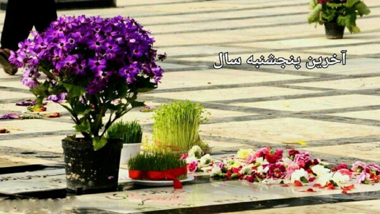 لغو مراسم پنجشنبه آخر سال در کلیه آرامستان‌های خوی