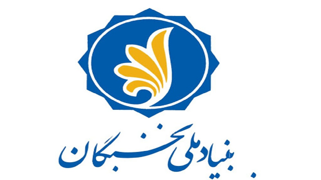 آخرین مهلت ارسال اولویت‌های پژوهشی به بنیاد ملی نخبگان اعلام شد