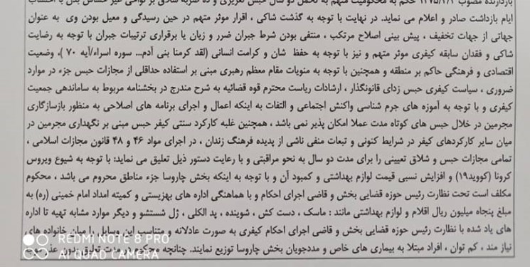 حکم جالب کرونایی یک قاضی
