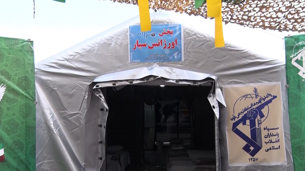 بهره برداری از بیمارستان صحرایی سپهبد قاسم سلیمانی
