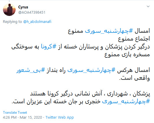 پرستاران و پزشکان خسته&zwnj;اند؛ چهارشنبه سوری امسال تعطیل! //// گزارش