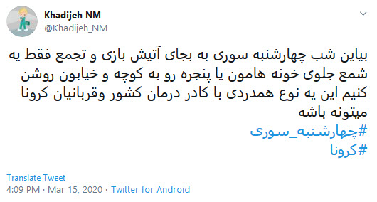 پرستاران و پزشکان خسته&zwnj;اند؛ چهارشنبه سوری امسال تعطیل! //// گزارش