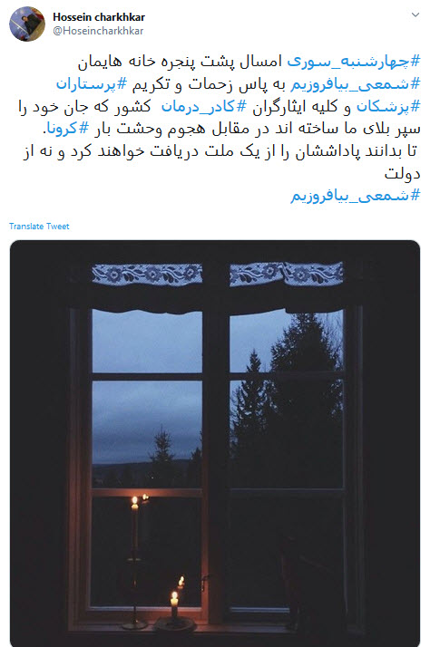 پرستاران و پزشکان خسته&zwnj;اند؛ چهارشنبه سوری امسال تعطیل! //// گزارش