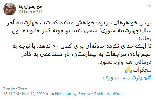 پرستاران و پزشکان خسته&zwnj;اند؛ چهارشنبه سوری امسال تعطیل! //// گزارش