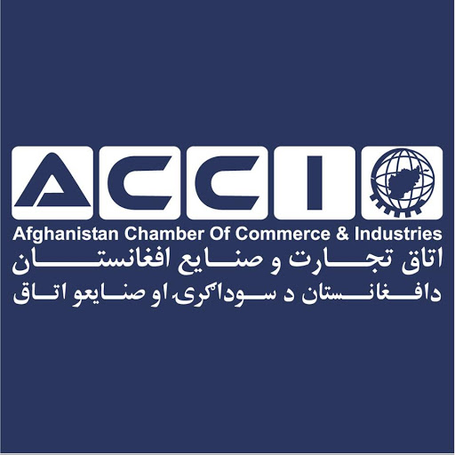 اتاق تجارت افغانستان: با کمبود مواد اولیه مواجه نمی شویم!