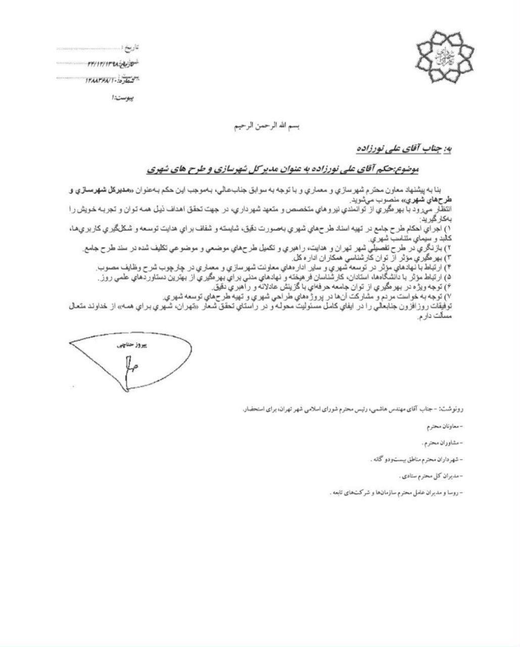 نورزاده مدیر کل شهرسازی و طرح&zwnj;های شهری شد