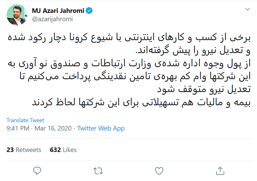 کمک وزارت ارتباطات به کسب و کار&zwnj;های اینترنتی که به خاطر شیوع کرونا دچار رکود شدند