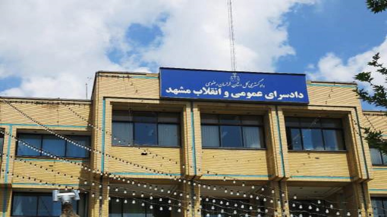 اطلاعیه دادسرای عمومی وانقلاب مرکز خراسان رضوی درخصوص ۴ شنبه پایان سال