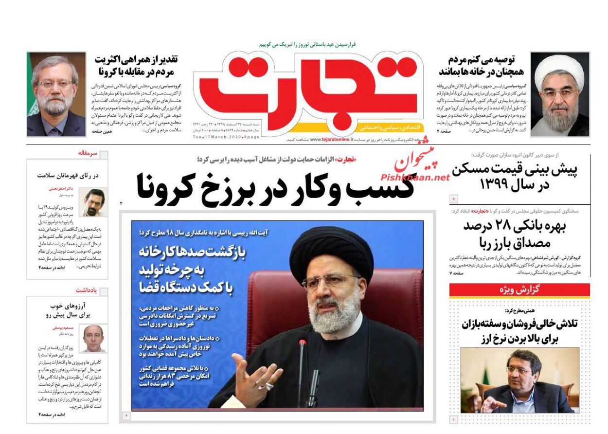 فشار مضاعف بیمه و مالیات در دوران کرونا/پیش بینی قیمت مسکن در سال ۹۹/گرداب سقوط نفت عمیق تر شد
