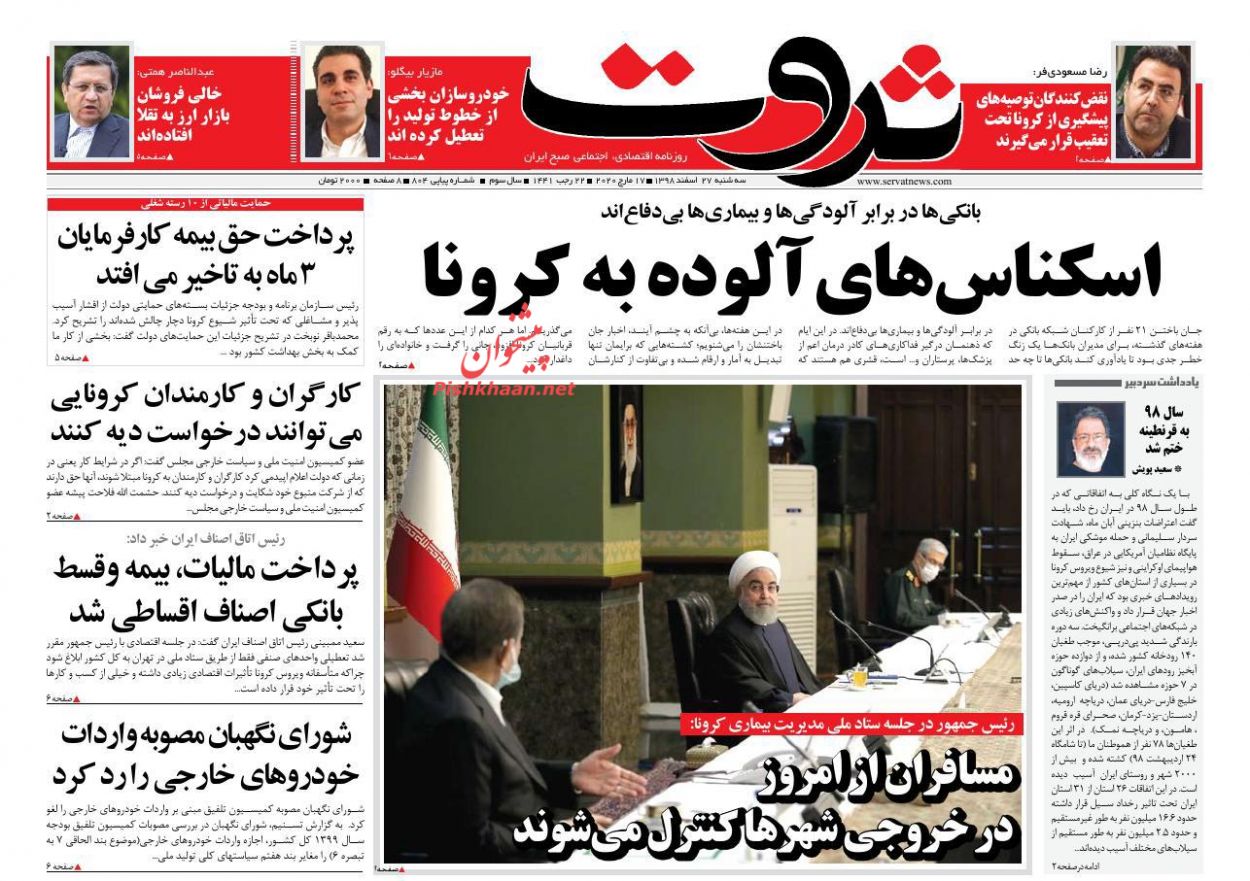 فشار مضاعف بیمه و مالیات در دوران کرونا/پیش بینی قیمت مسکن در سال ۹۹/گرداب سقوط نفت عمیق تر شد