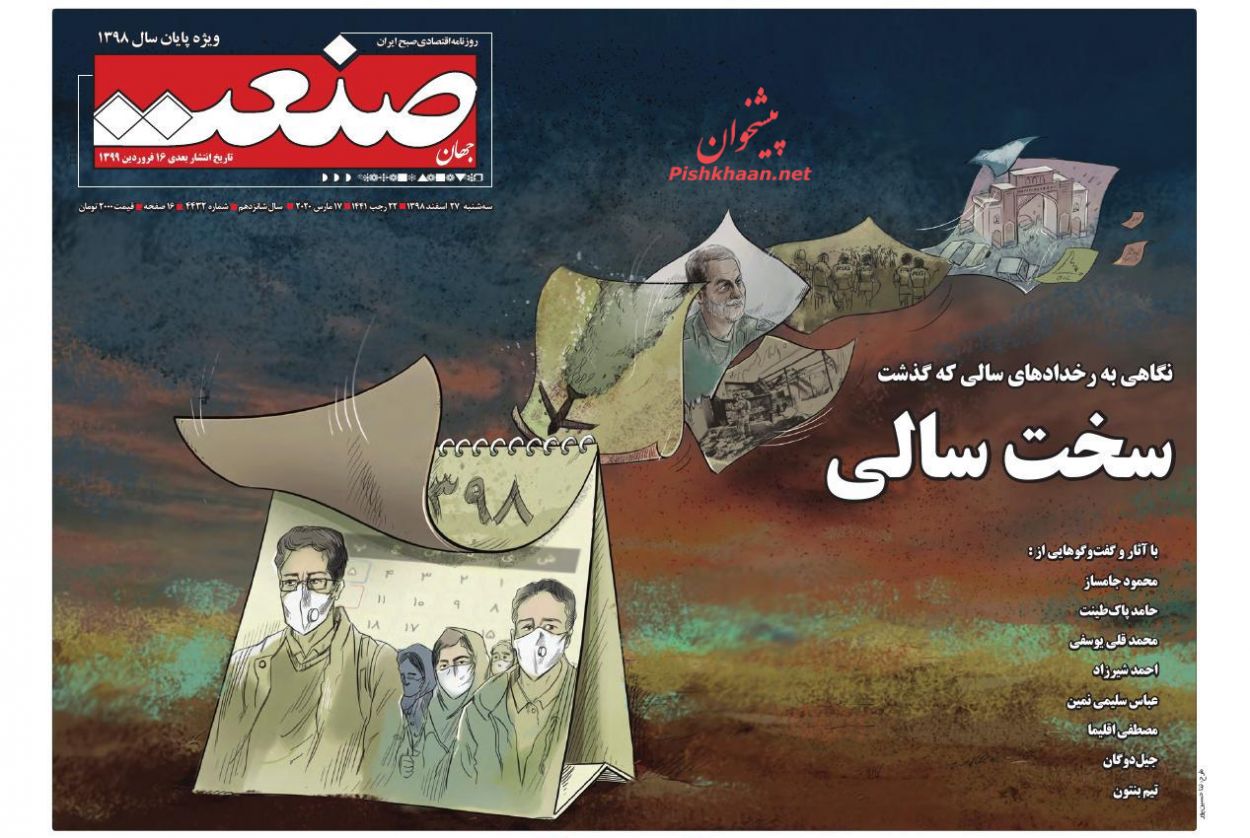 فشار مضاعف بیمه و مالیات در دوران کرونا/پیش بینی قیمت مسکن در سال ۹۹/گرداب سقوط نفت عمیق تر شد