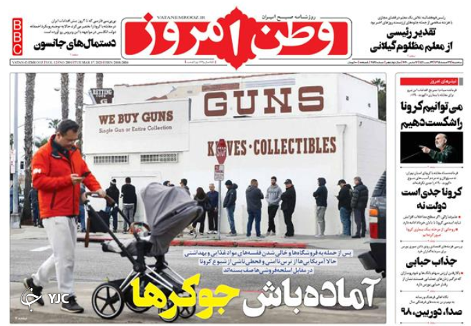 روزنامه
