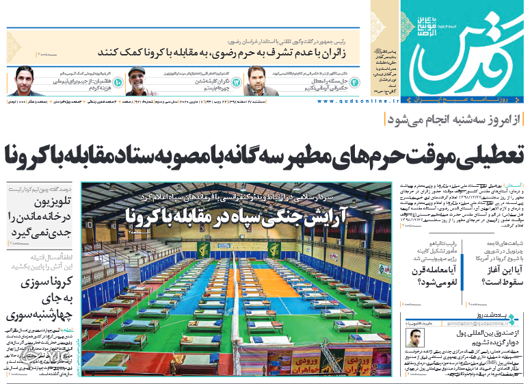 روزنامه