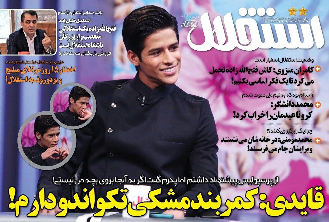 استقلال - ۲۷ اسفند