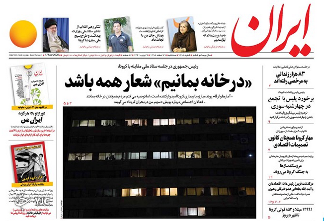رسوایی کرونایی در غرب/  نتانیاهو در بن بست سیاست/ ضرر سفته بازان ارزی/ پرستاران نگران از چهارشنبه سوری