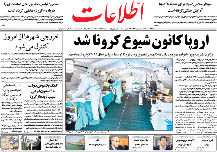 رسوایی کرونایی در غرب/  نتانیاهو در بن بست سیاست/ ضرر سفته بازان ارزی/ پرستاران نگران از چهارشنبه سوری