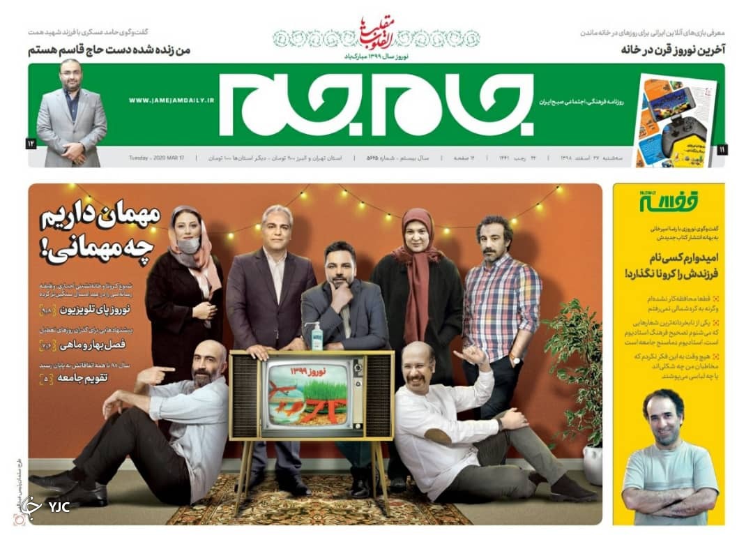 رسوایی کرونایی در غرب/  نتانیاهو در بن بست سیاست/ ضرر سفته بازان ارزی/ پرستاران نگران از چهارشنبه سوری