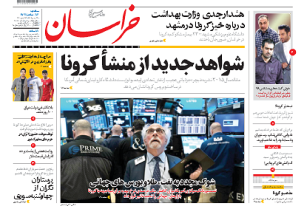 نیم صفحه نخست روزنامه&zwnj;های خراسان رضوی؛