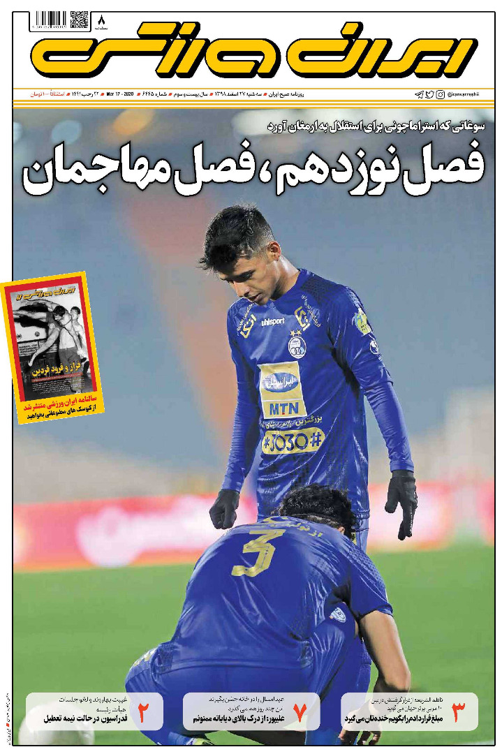 از کمربند مشکی بازیکن جوان استقلال و پیشنهاد پرسپولیسی&zwnj;ها به او تا شمارش معکوس برای سرخابی&zwnj;ها