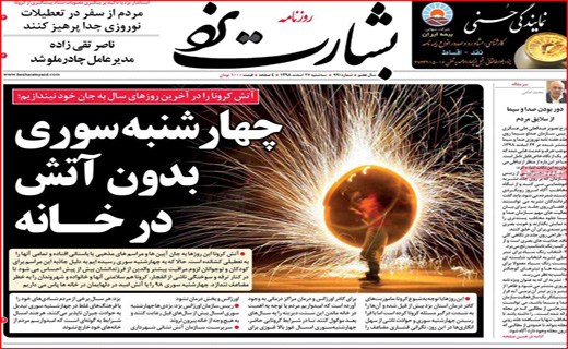 روزنامه استانی