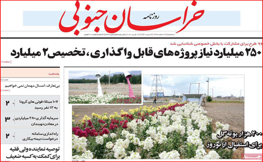 روزنامه استانی